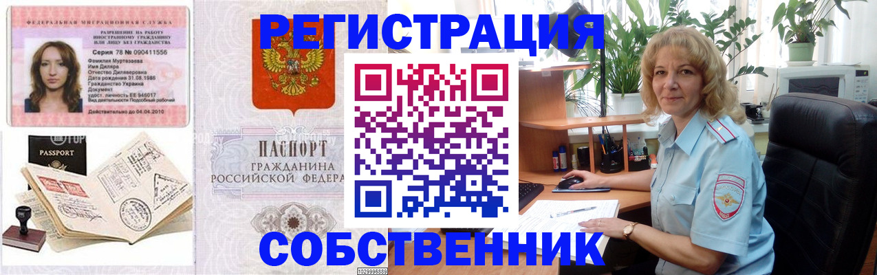 прописка законно в Янауле