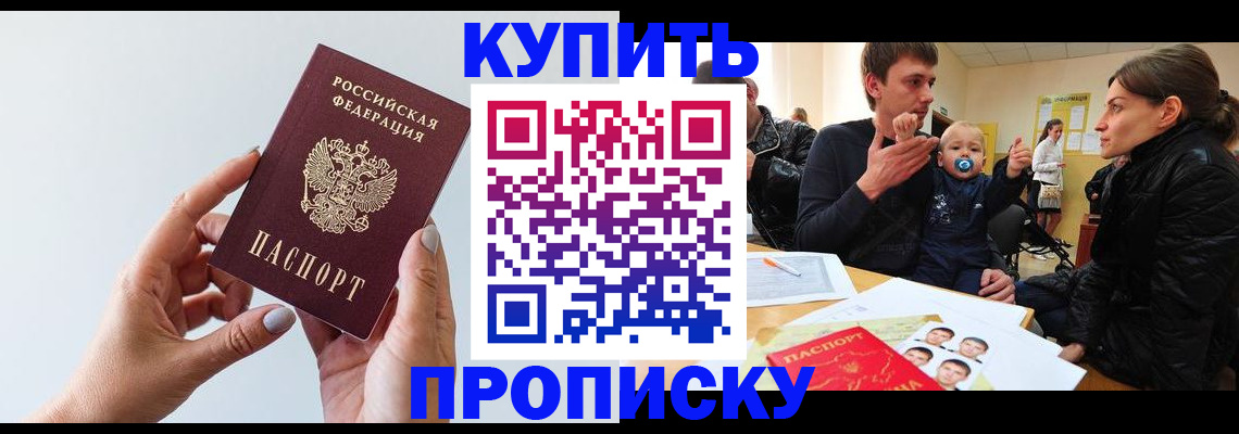 прописка 2025 в Янауле