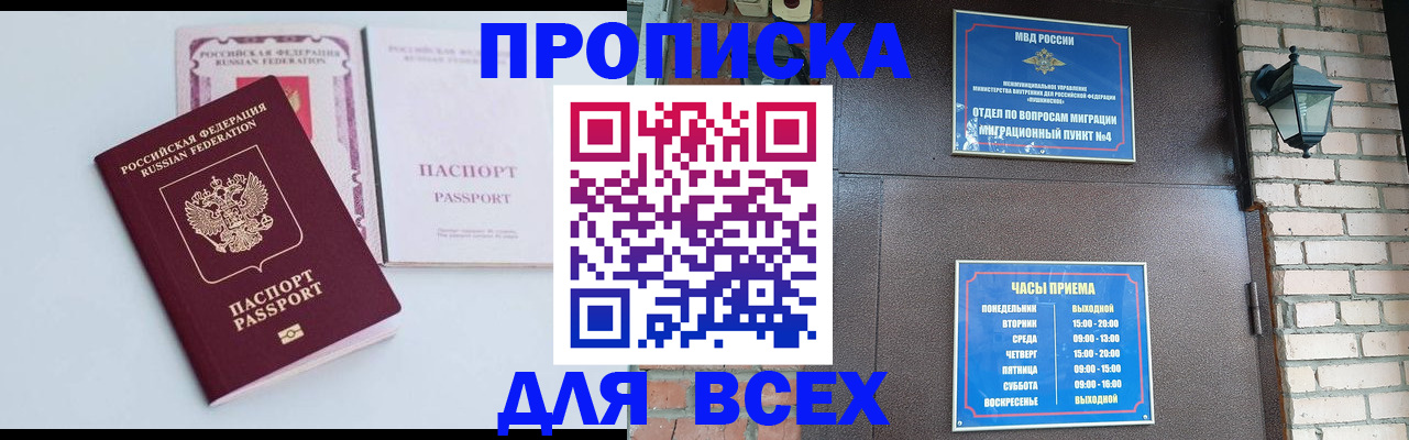 прописка для кредита в Янауле
