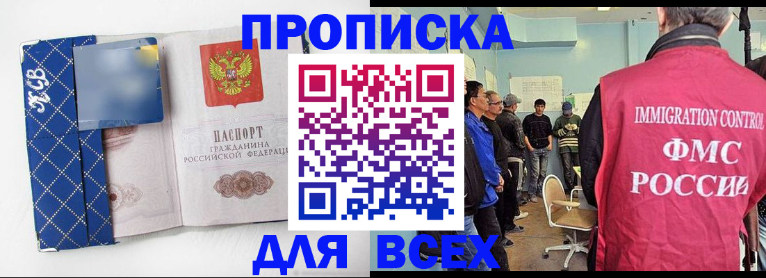 прописка в Янауле